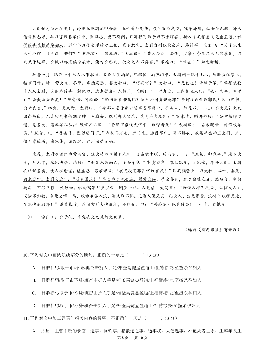 重庆强基联合体2021届高三语文12月质量检测试题（附答案Word版）