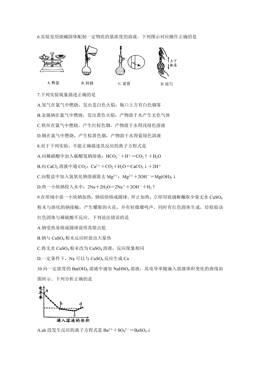 山东省潍坊市2020-2021高一化学上学期期中试题（附答案Word版）