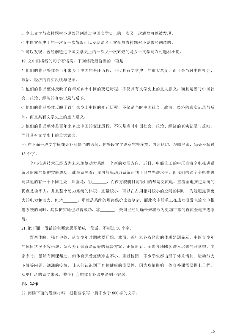 青海省海东市2020学年高一语文下学期期末联考试卷（含答案）