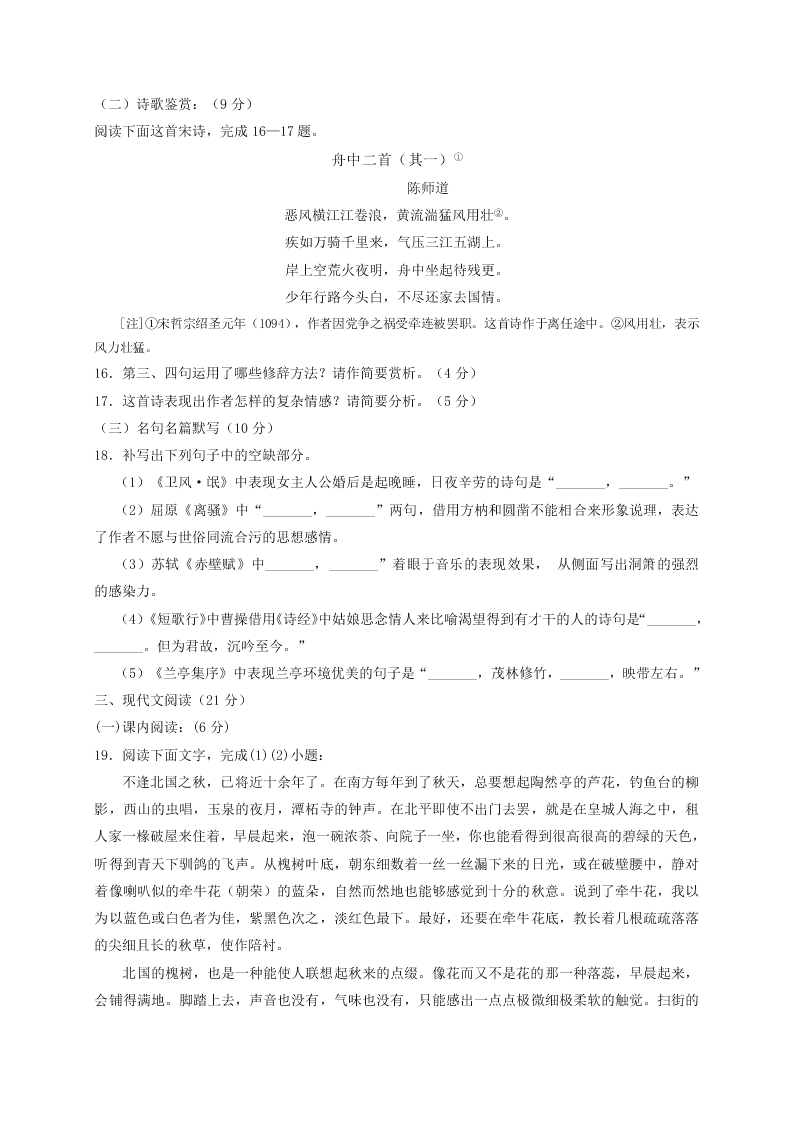 银川一中高一语文上册期末试卷及答案