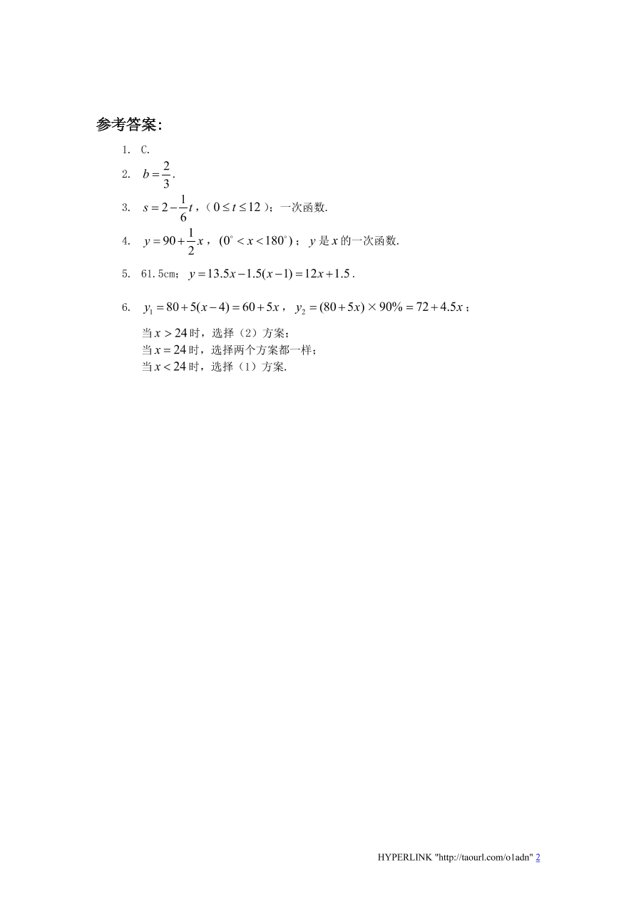 北师大版八年级数学上册《4.2一次函数与正比例函数（2）》同步练习及答案