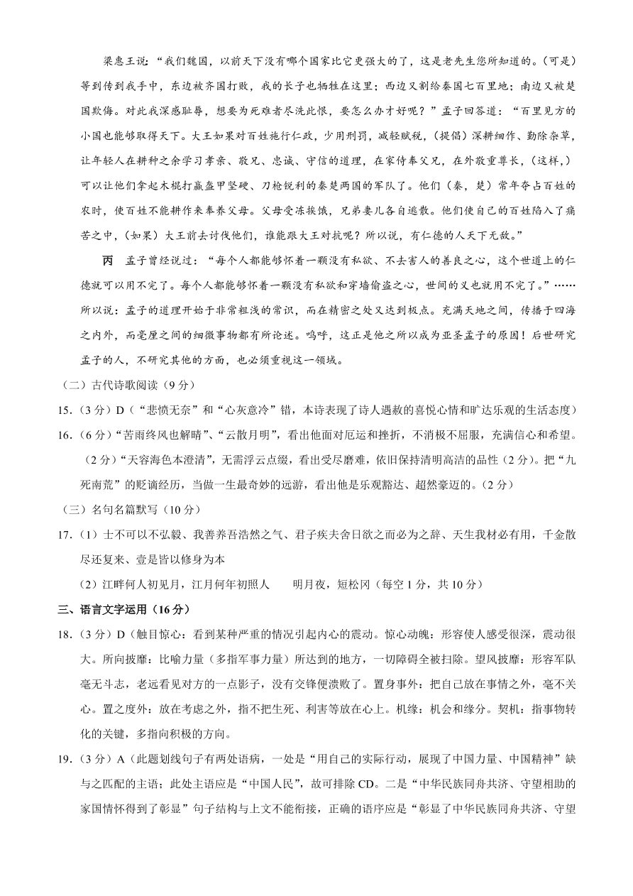 山东省枣庄市2020-2021高二语文上学期期中试题（Word版附答案）