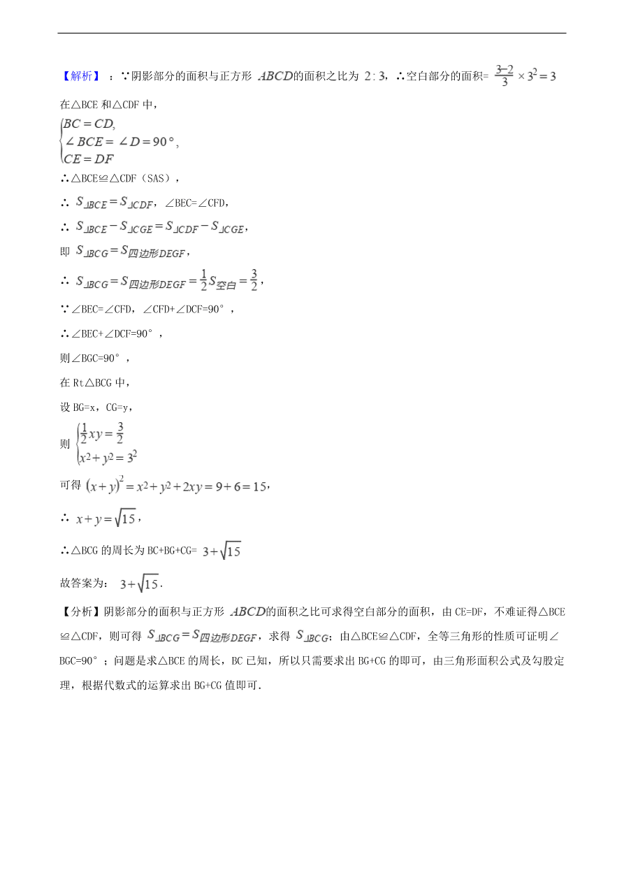 中考数学专题复习卷：三角形（含解析）