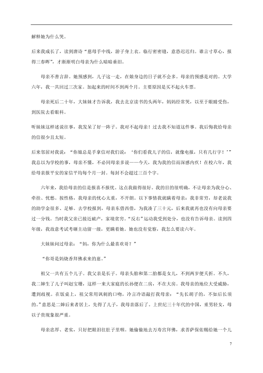 黑龙江省哈尔滨市第六中学2021届高三语文上学期期中试题