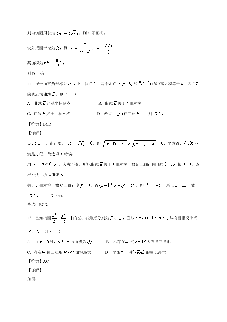 江苏省泰州中学2020-2021高二数学上学期期初检测试题（Word版附解析）