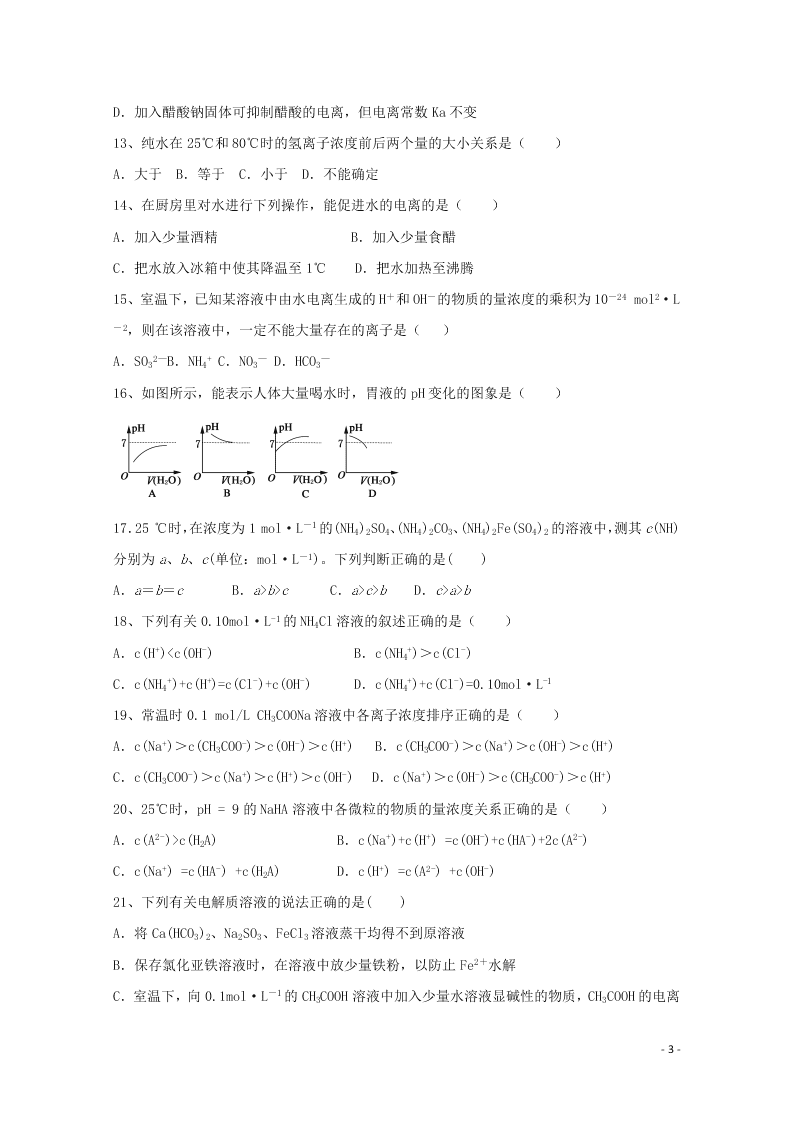 黑龙江省伊春市伊美区第二中学2020学年高二化学上学期第一次月考试题（含答案）