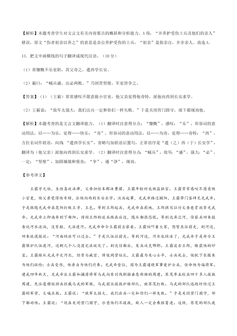 2020-2021学年统编版高一语文上学期期中考重点知识专题16  期中考试押题卷