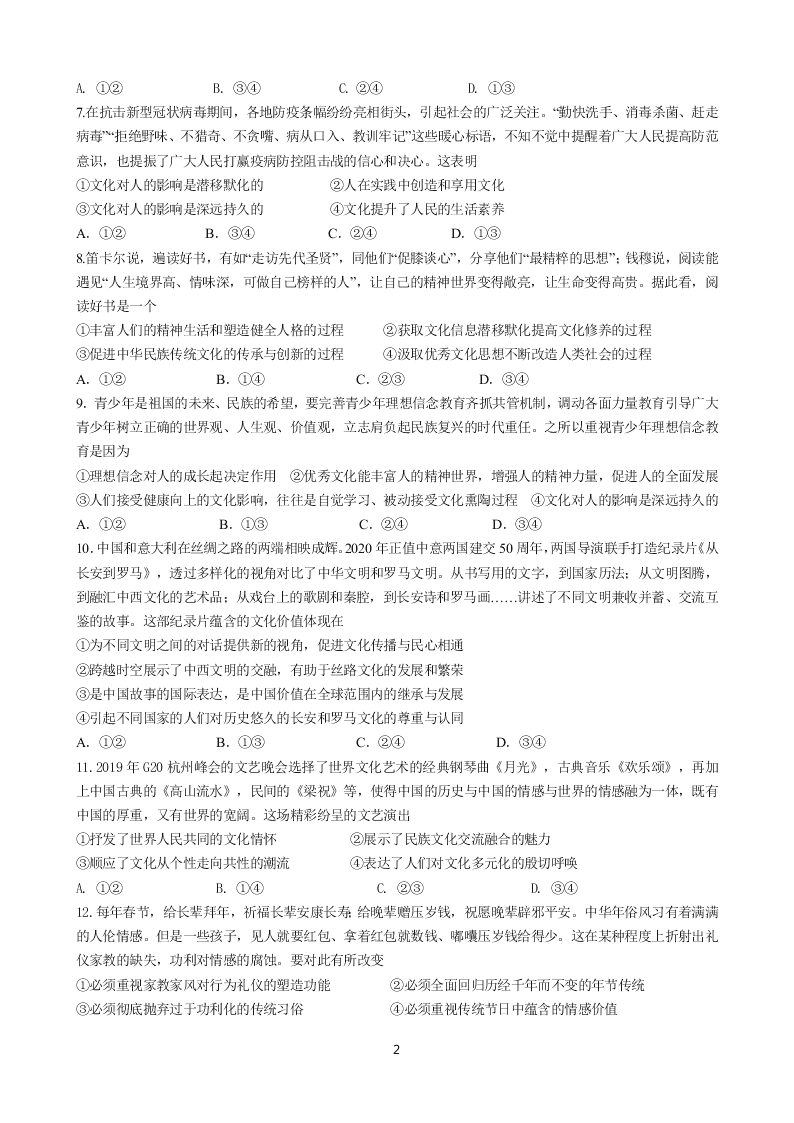 湖北省荆州中学2020-2021高二政治9月月考试题（Word版附答案）