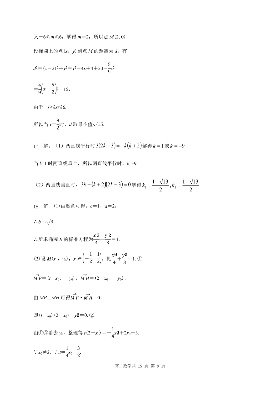 辽宁省六校协作体2020-2021高二数学上学期期中联考试题（Word版附答案）