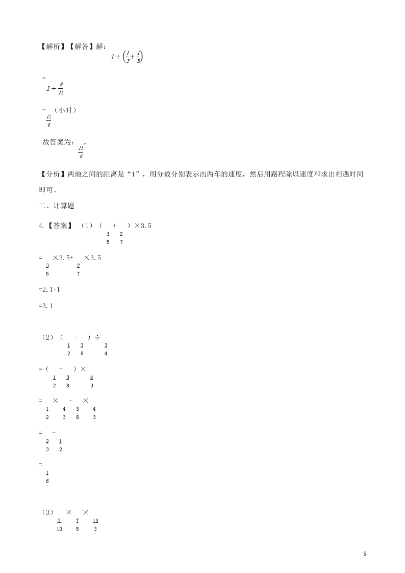 六年级数学上册专项复习三分数除法混合运算试题（带解析新人教版）