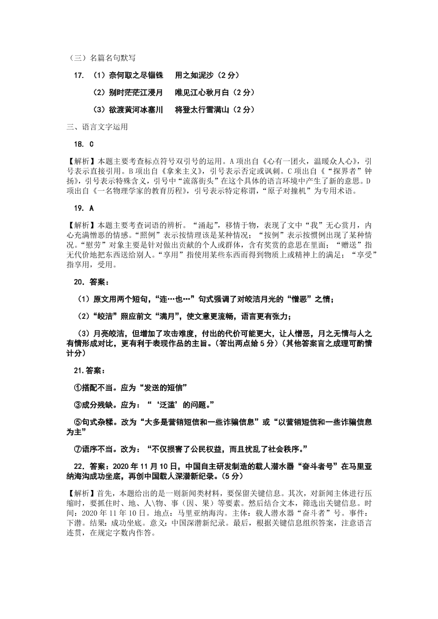 湖南省五市十校教研教改共同体2021届高三语文12月联考试题（附答案Word版）