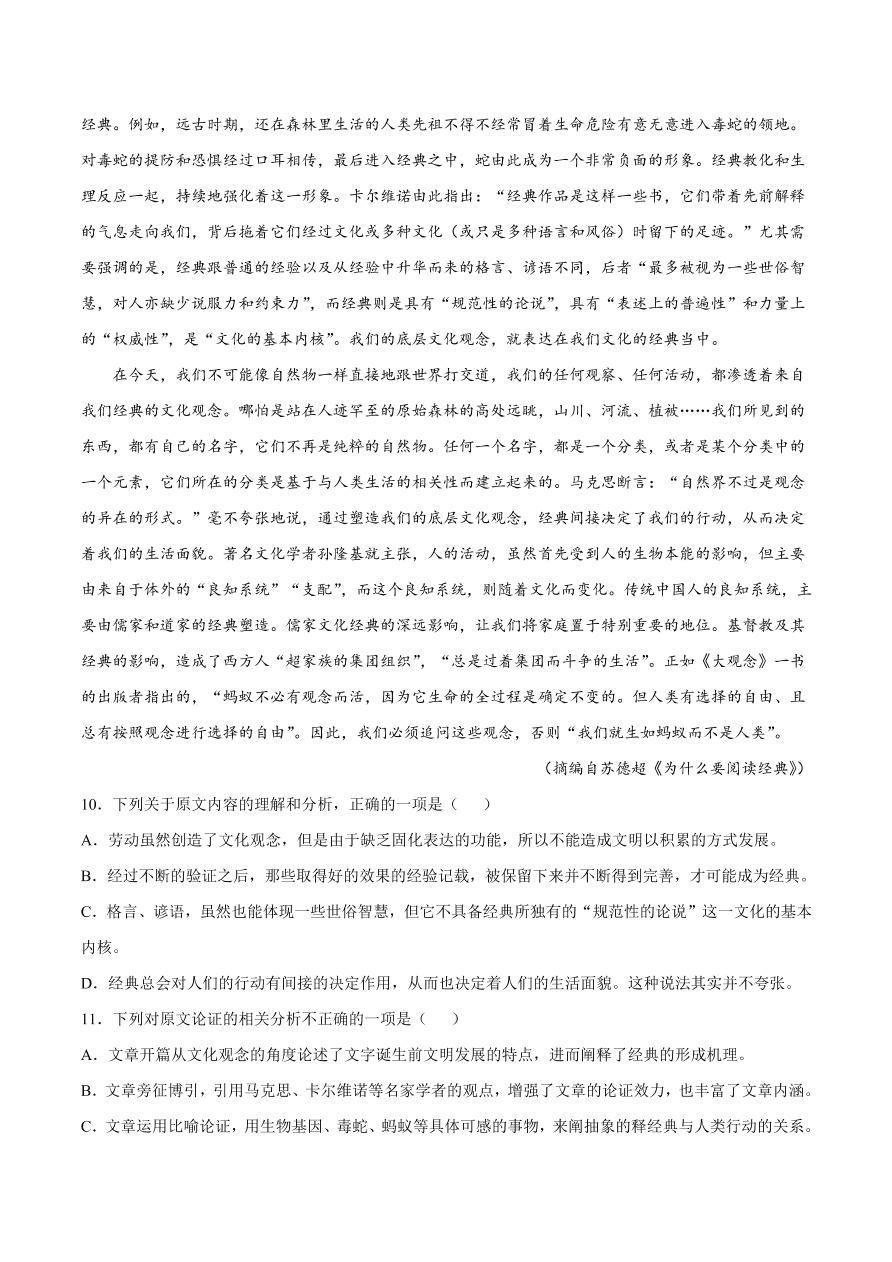 2020-2021学年高考语文一轮复习易错题05 论述类文本阅读之中心论点不明