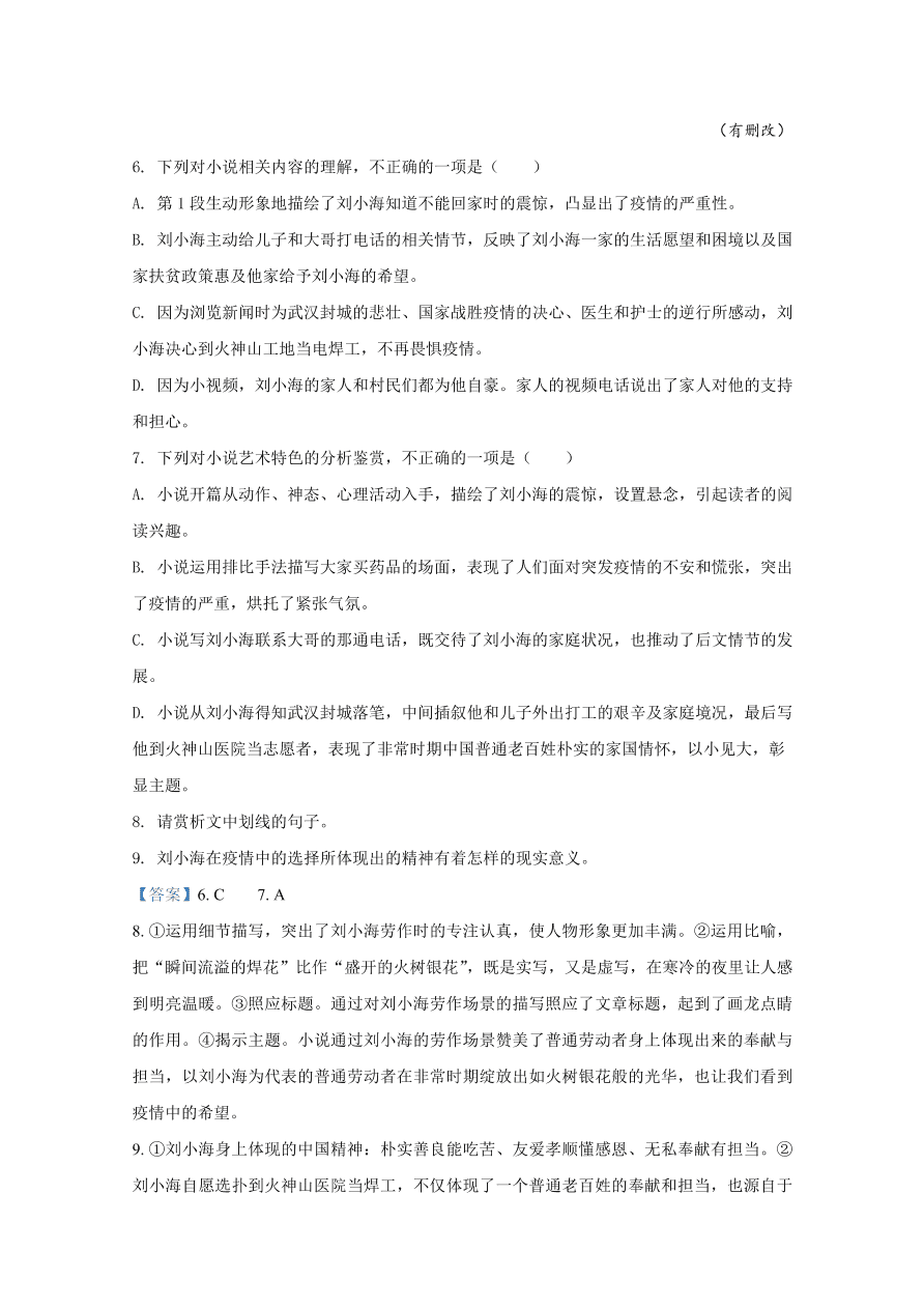 河北省邯郸市大名一中等六校2020-2021高一语文上学期期中试题（Word版附解析）