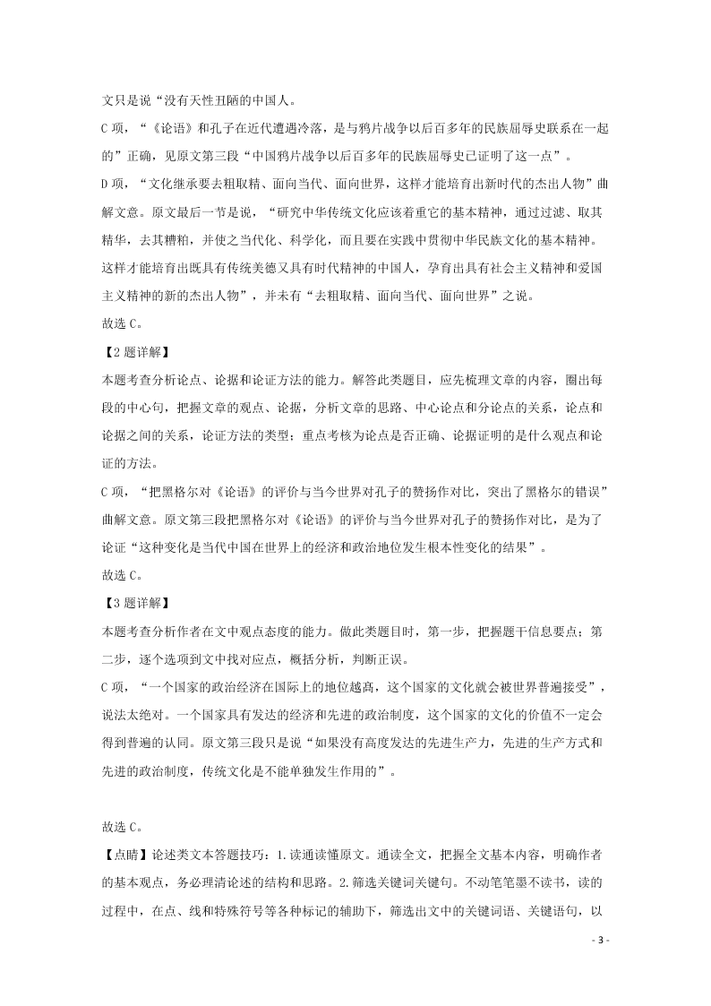 辽宁省沈阳市郊联体2019-2020学年高二语文上学期期中试题（含解析）