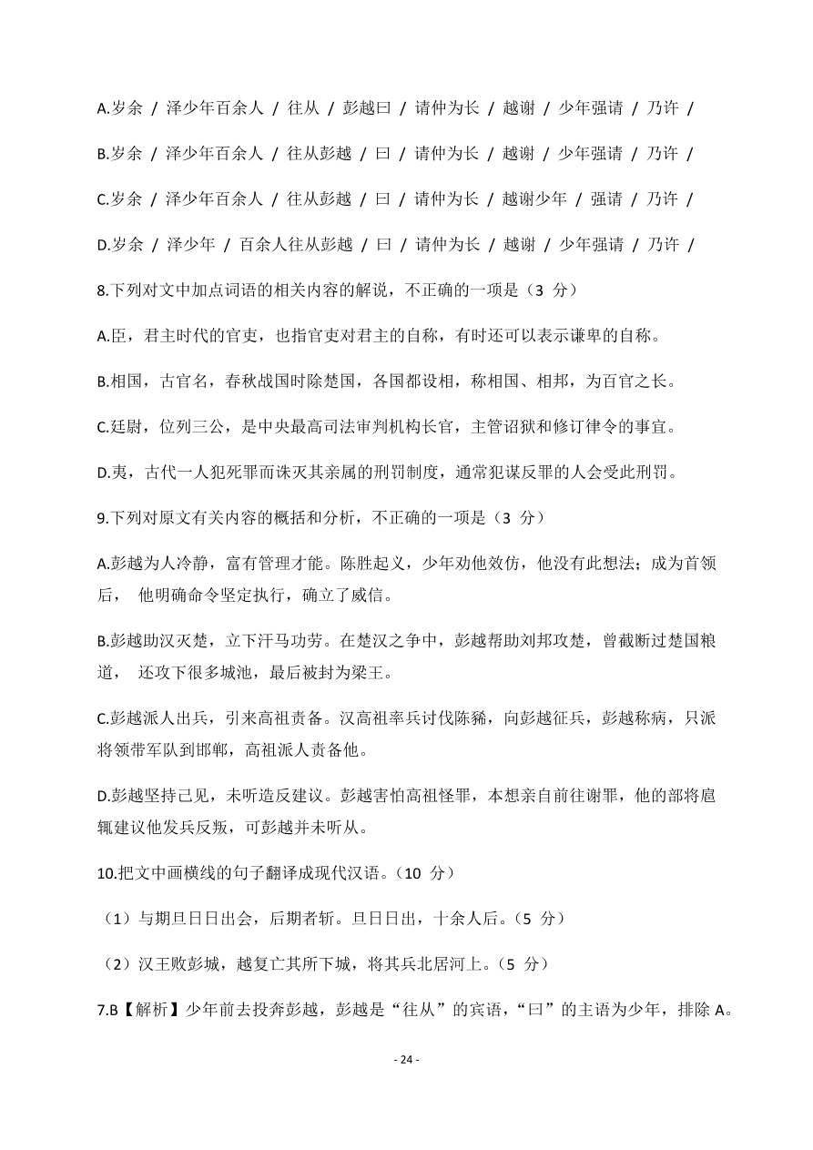 吉林省长春市第五中学2020-2021高二语文上学期期中试题（Word版含答案）