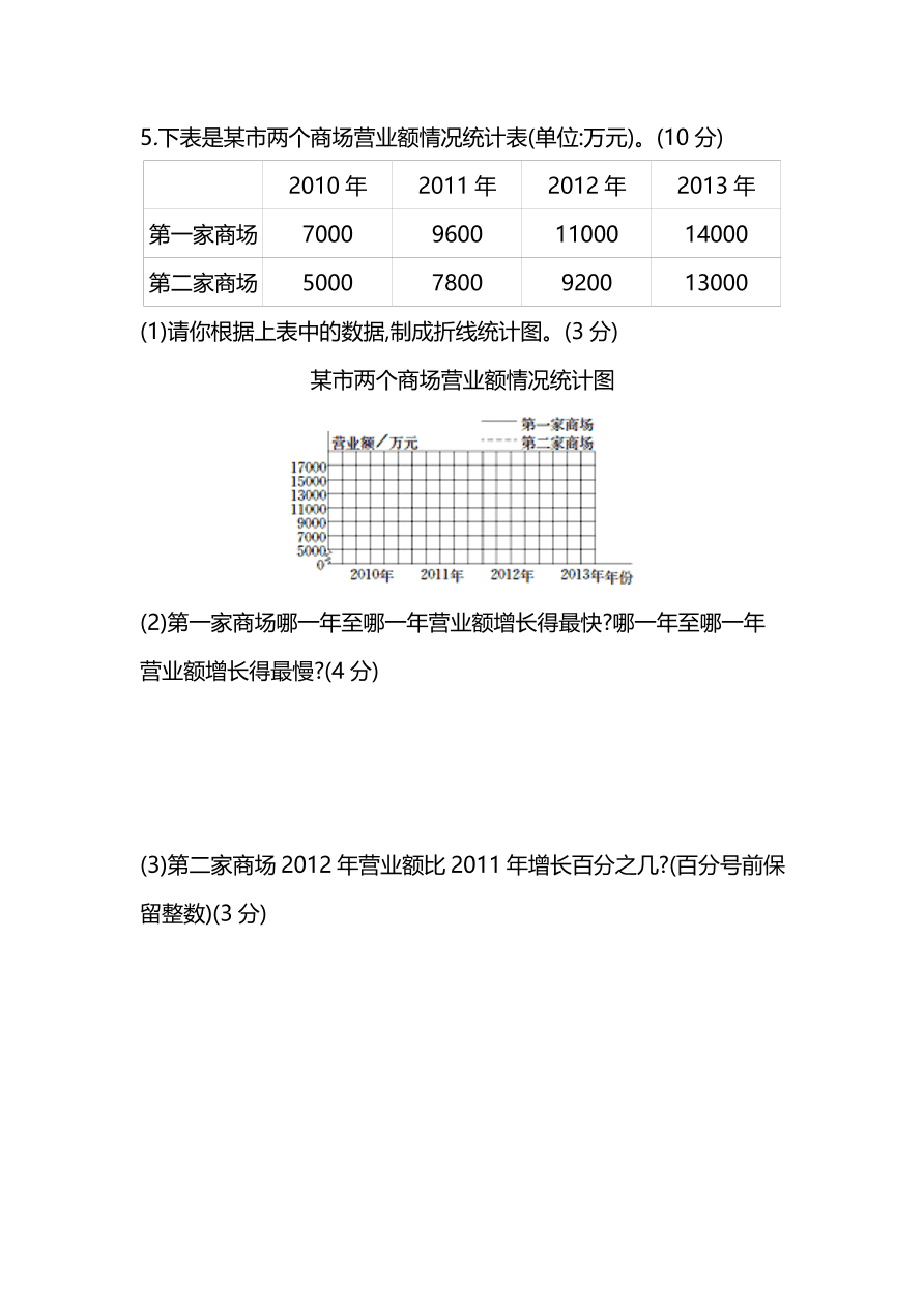 北师大版小学六年级数学（上）期末测试卷及答案一（PDF）