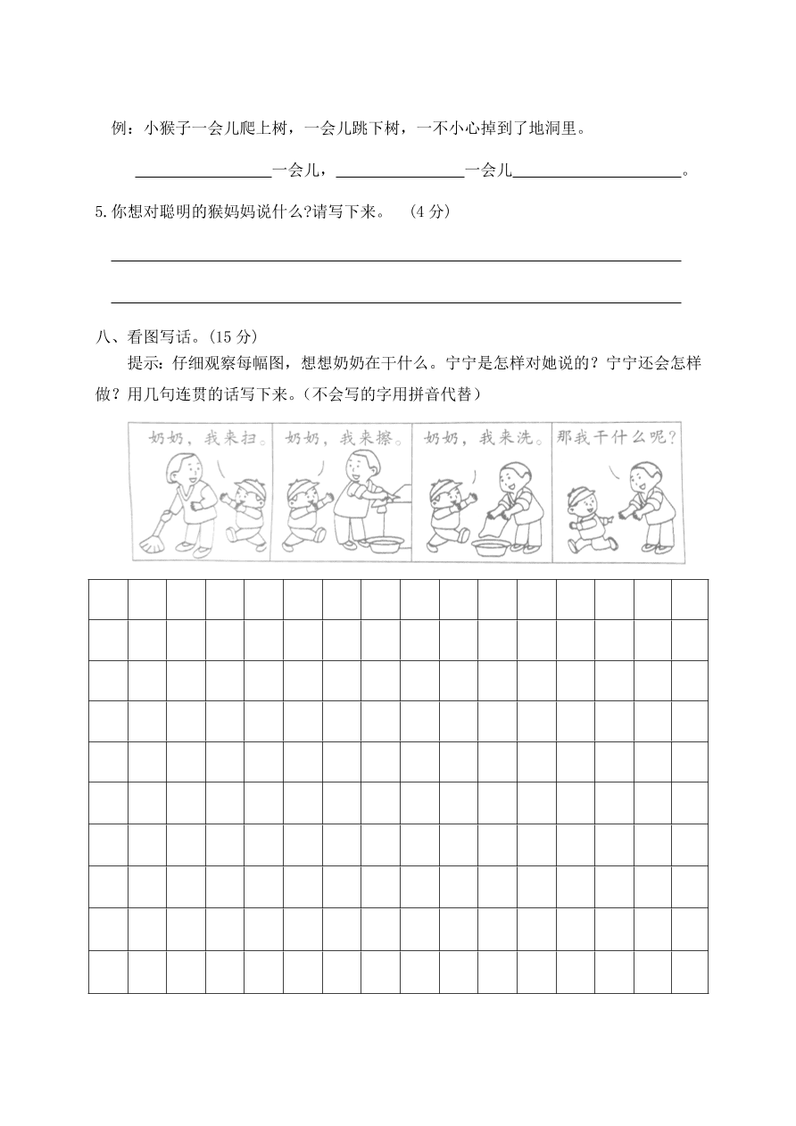 瓯海区小学二年级语文上册期末质量检测卷及答案