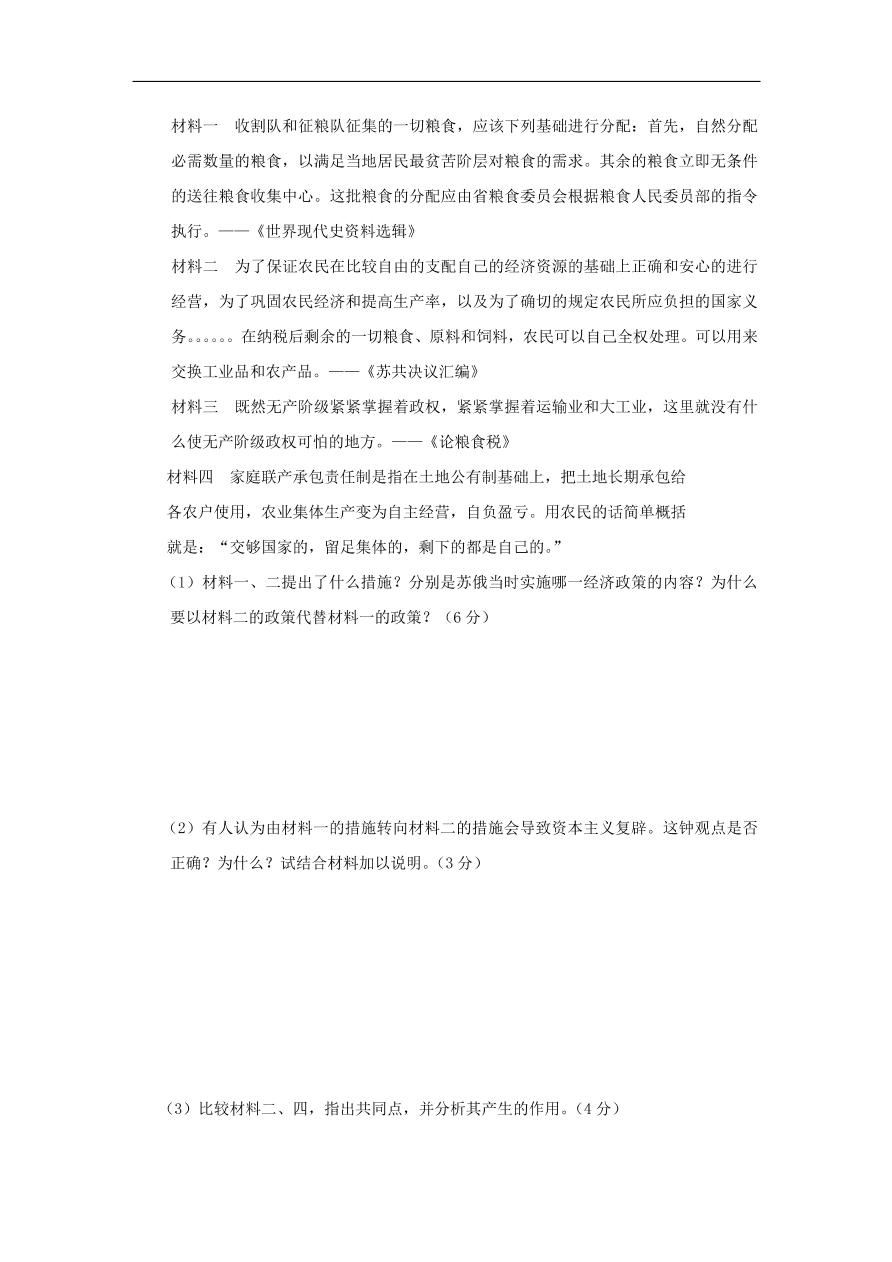 新人教版高中历史必修2 第五单元 中国近代社会主义制度的变迁单元测试2（含答案）