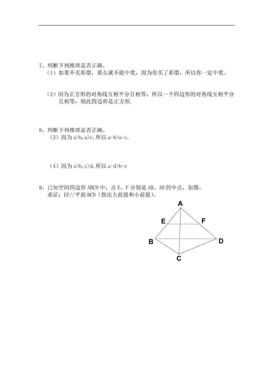 北师大版高三数学选修1-2第三章《数学证明》同步练习卷及答案