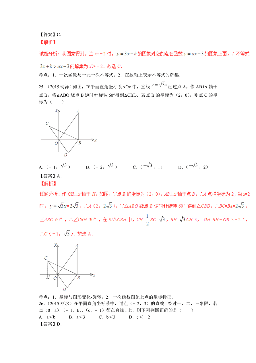 九年级数学中考复习专题：一次函数及其应用练习及解析