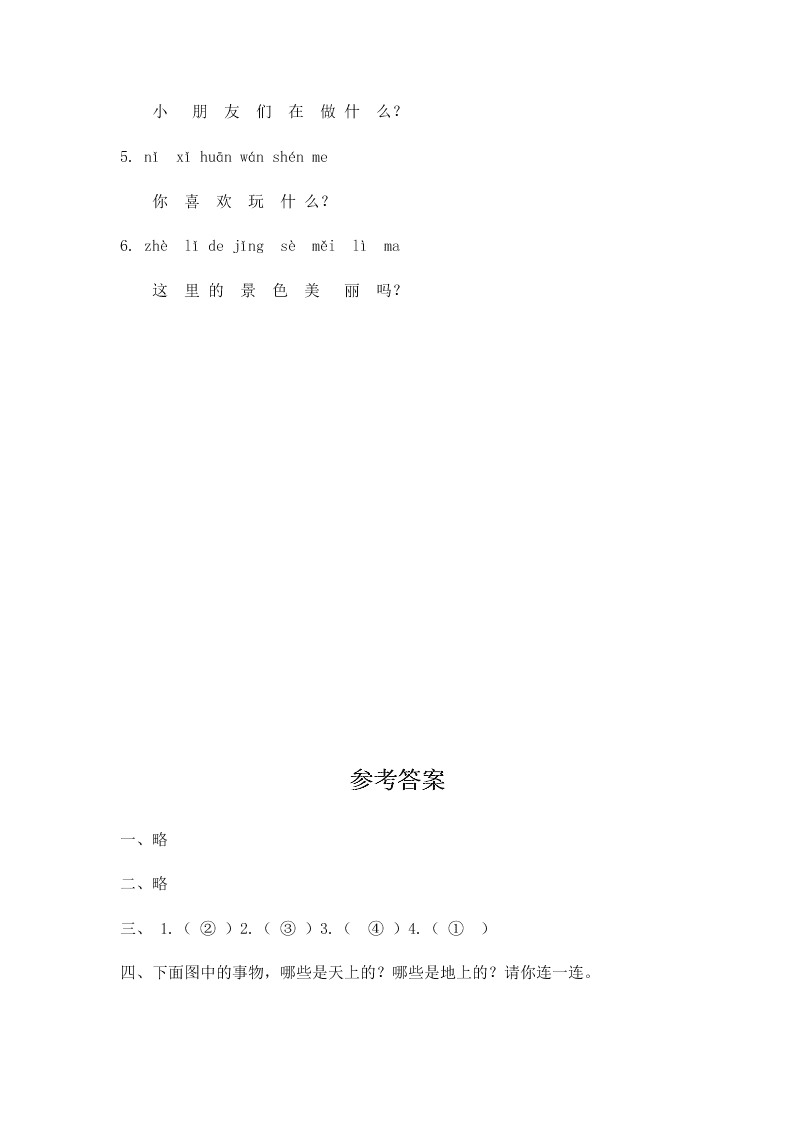 人教部编版一年级（上）语文 天地人 一课一练（word版含答案）