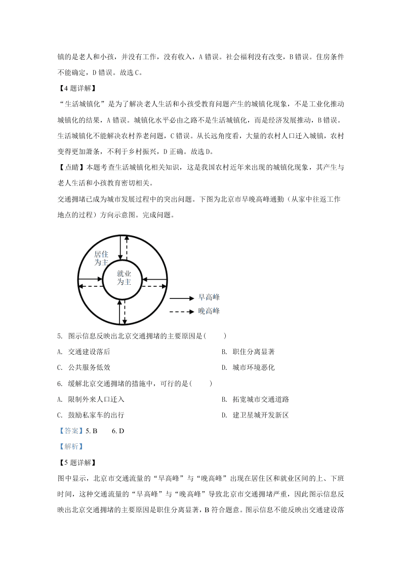 山东省聊城市九校2020-2021高二地理上学期开学联考试题（Word版附解析）