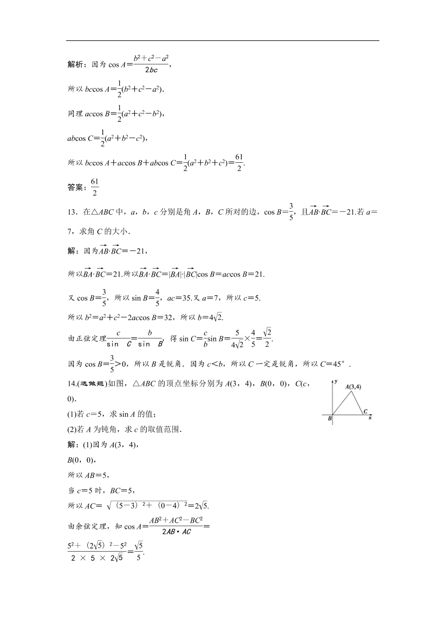 北师大版高中数学必修五达标练习 第2章 1.2 余弦定理（含答案）