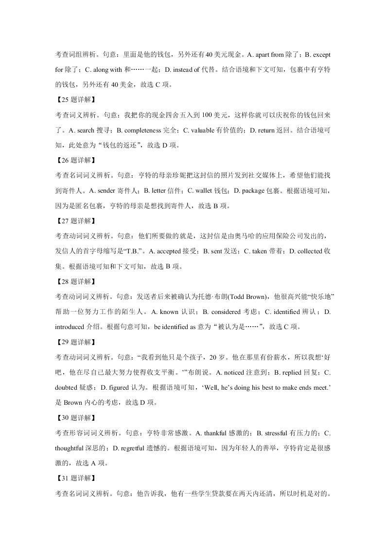 山东省聊城市九校2020-2021高二英语上学期第一次开学联考试卷（Word版附解析）