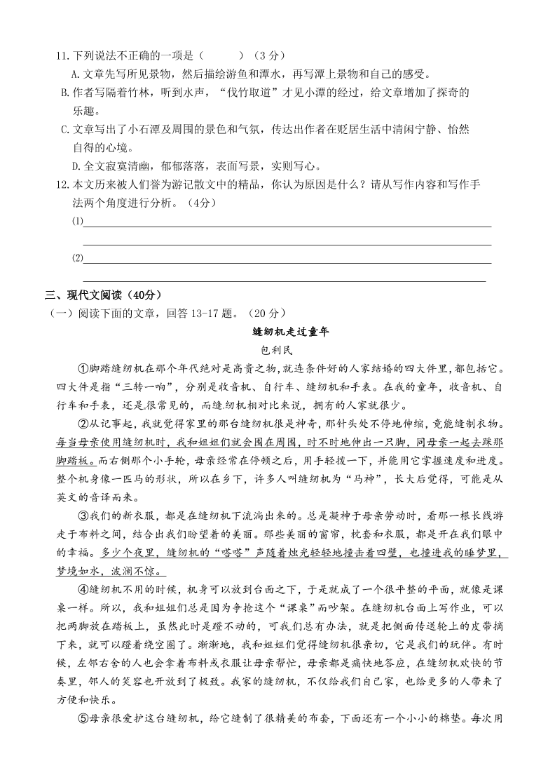 重庆一中九年级下学期语文期中试题及答案