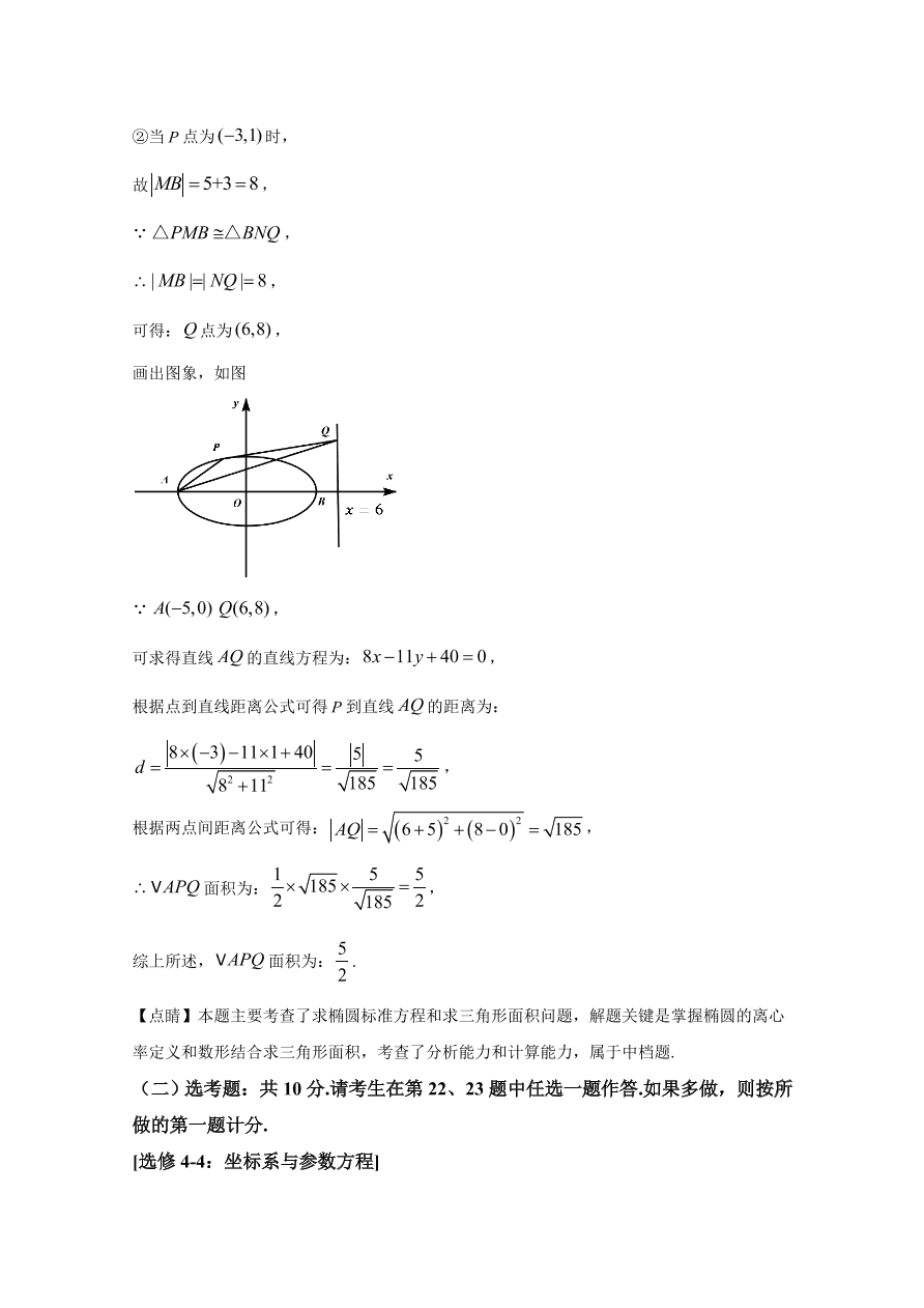 2020年高考数学文科（全国卷Ⅲ） (含解析）