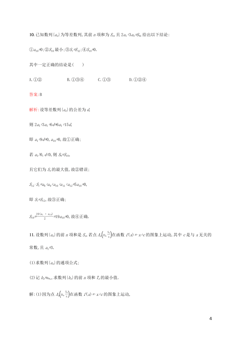 2021高考数学一轮复习考点规范练：31等差数列及其前n项和（含解析）