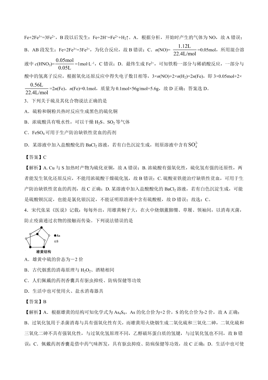 2020-2021年高考化学精选考点突破09 典型的非金属元素及其化合物