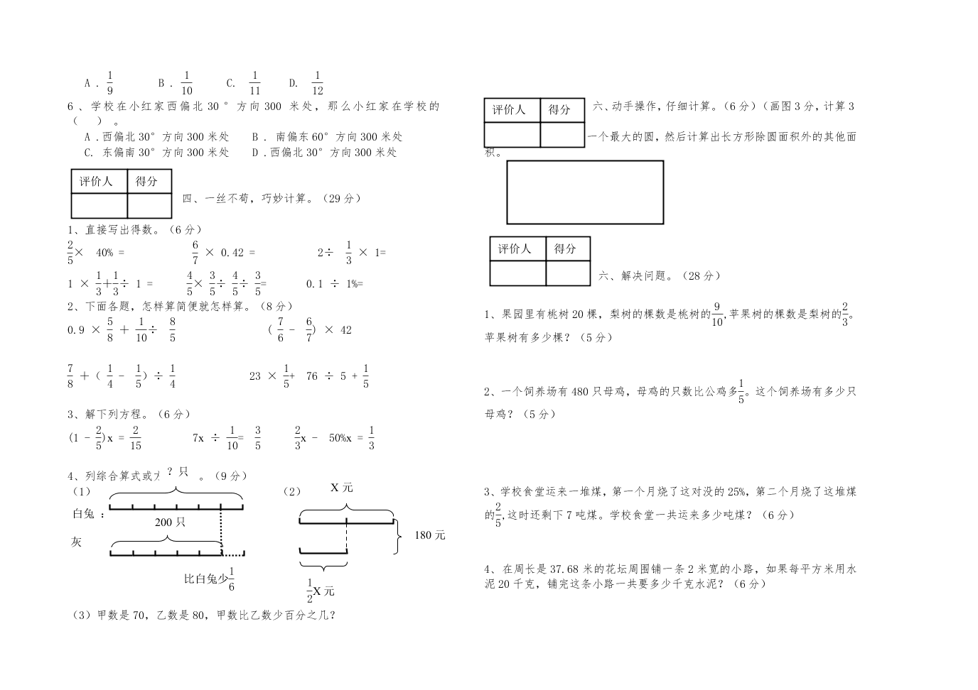 中心小学六年级数学上册期末试卷