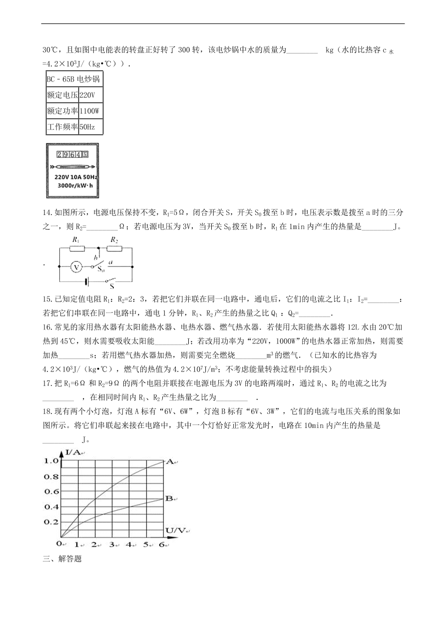 新版教科版 九年级物理上册6.3焦耳定律练习题（含答案解析）