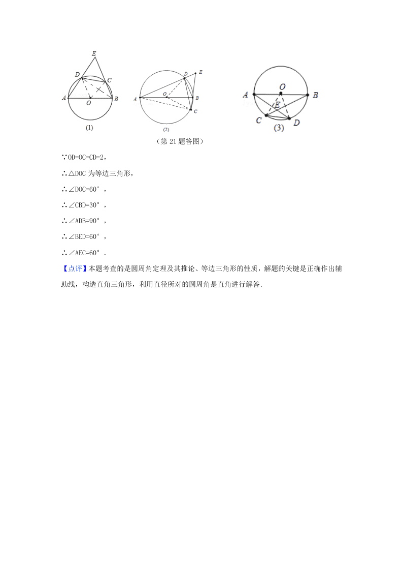 九年级数学下册第24章圆24.3圆周角同步练习（附答案沪科版）