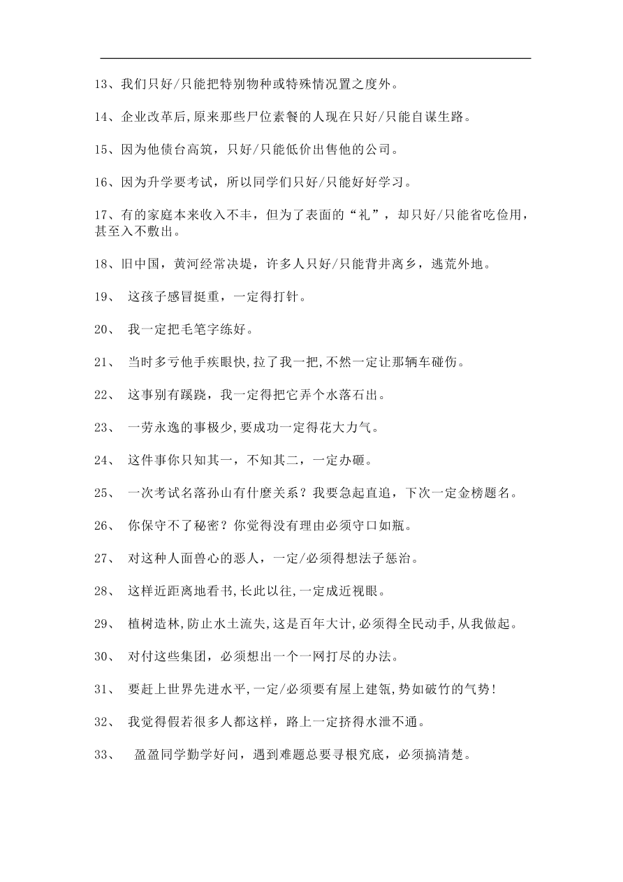 部编版三年级语文上册期末训练：否定句改肯定句专项练习（附答案）