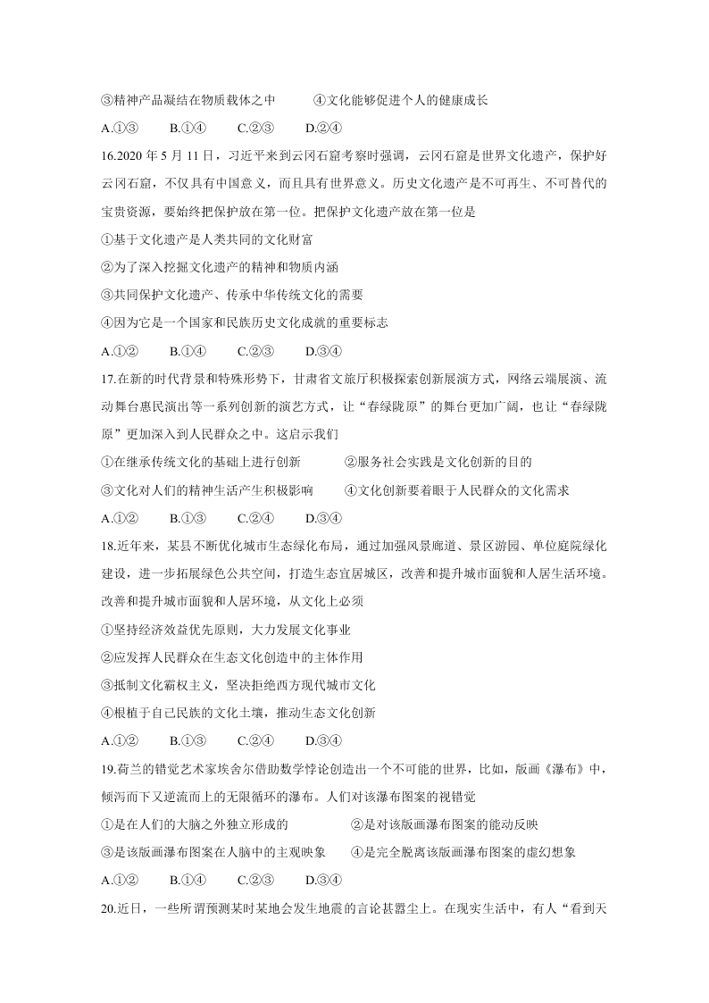 安徽省皖南八校2021届高三政治上学期摸底联考试题（Word版附答案）