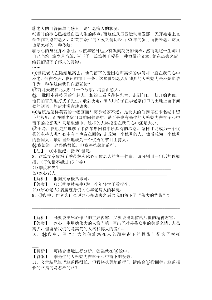 粤教版高中语文必修一《我的故事以及背后的中国梦（节选）》课时训练及答案