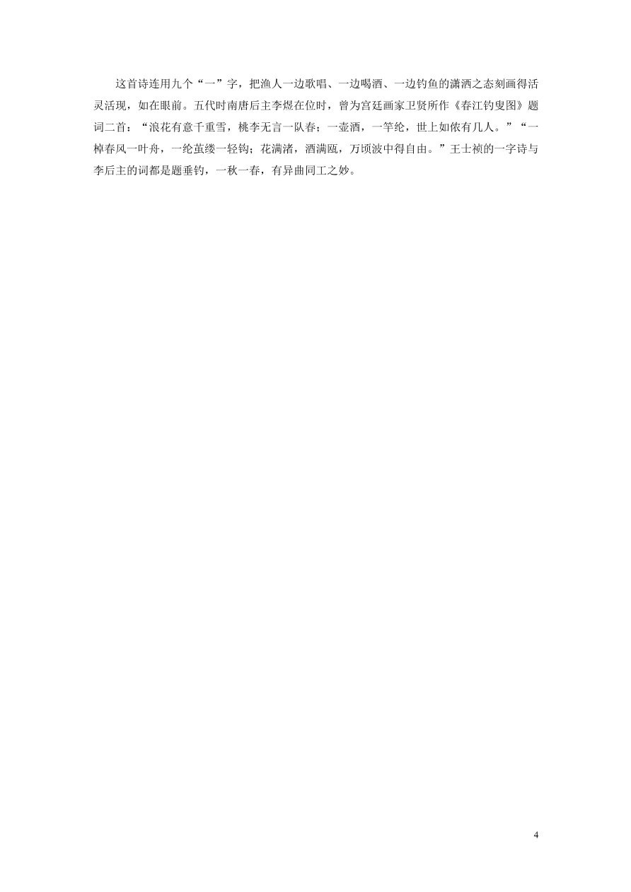 2020版高考语文一轮复习基础突破第三轮基础组合练22（含答案）