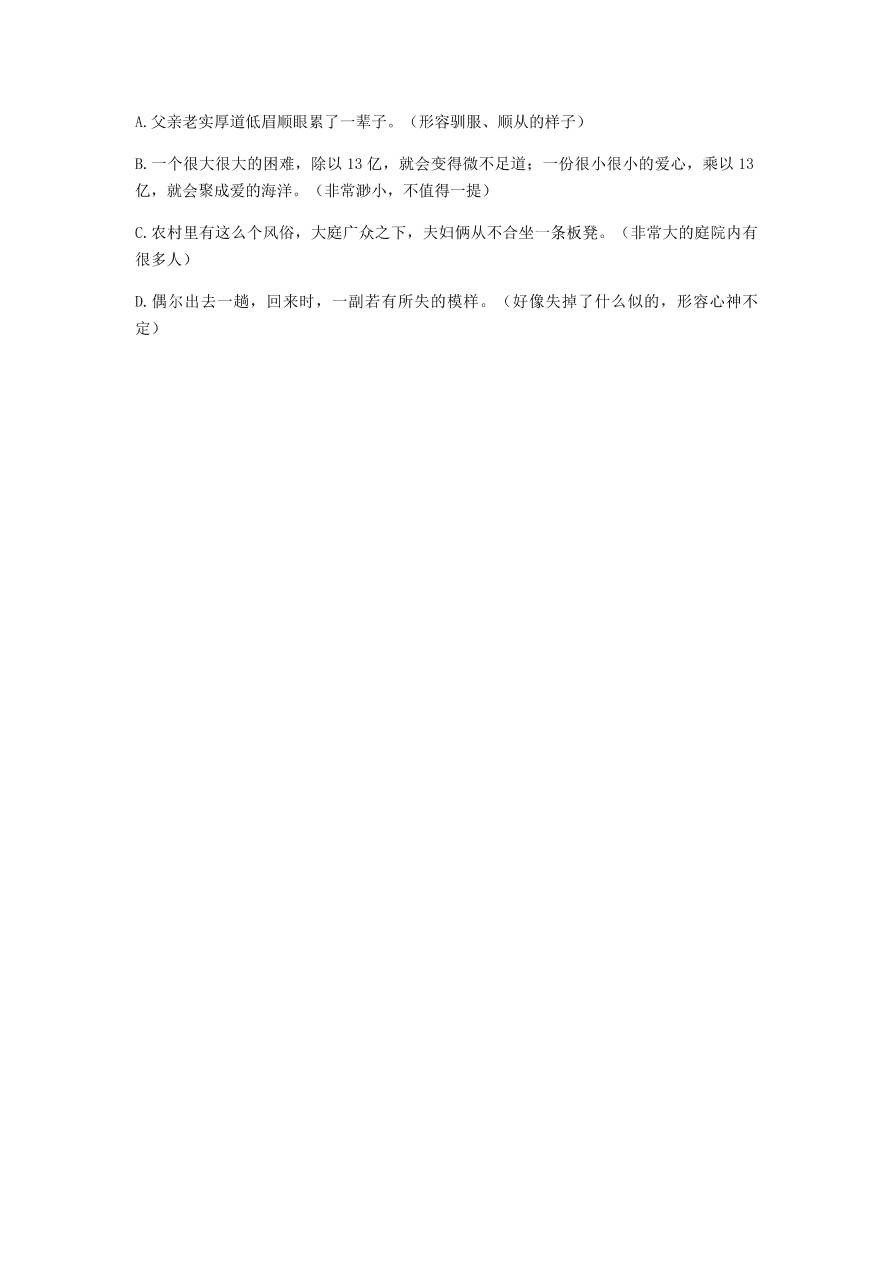 新人教版 七年级语文下册第三单元11台阶A卷基础过关练