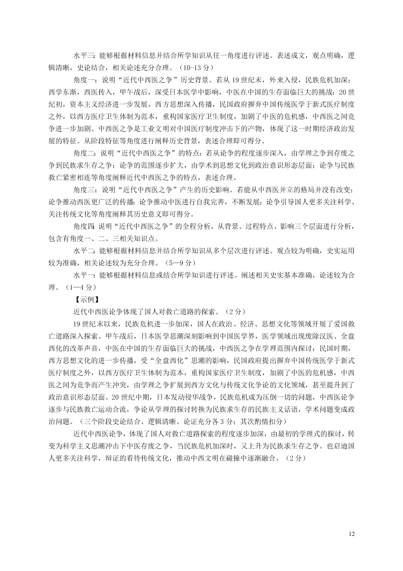 山东省青岛胶州市2020学年高二历史下学期期末考试试题（含答案）