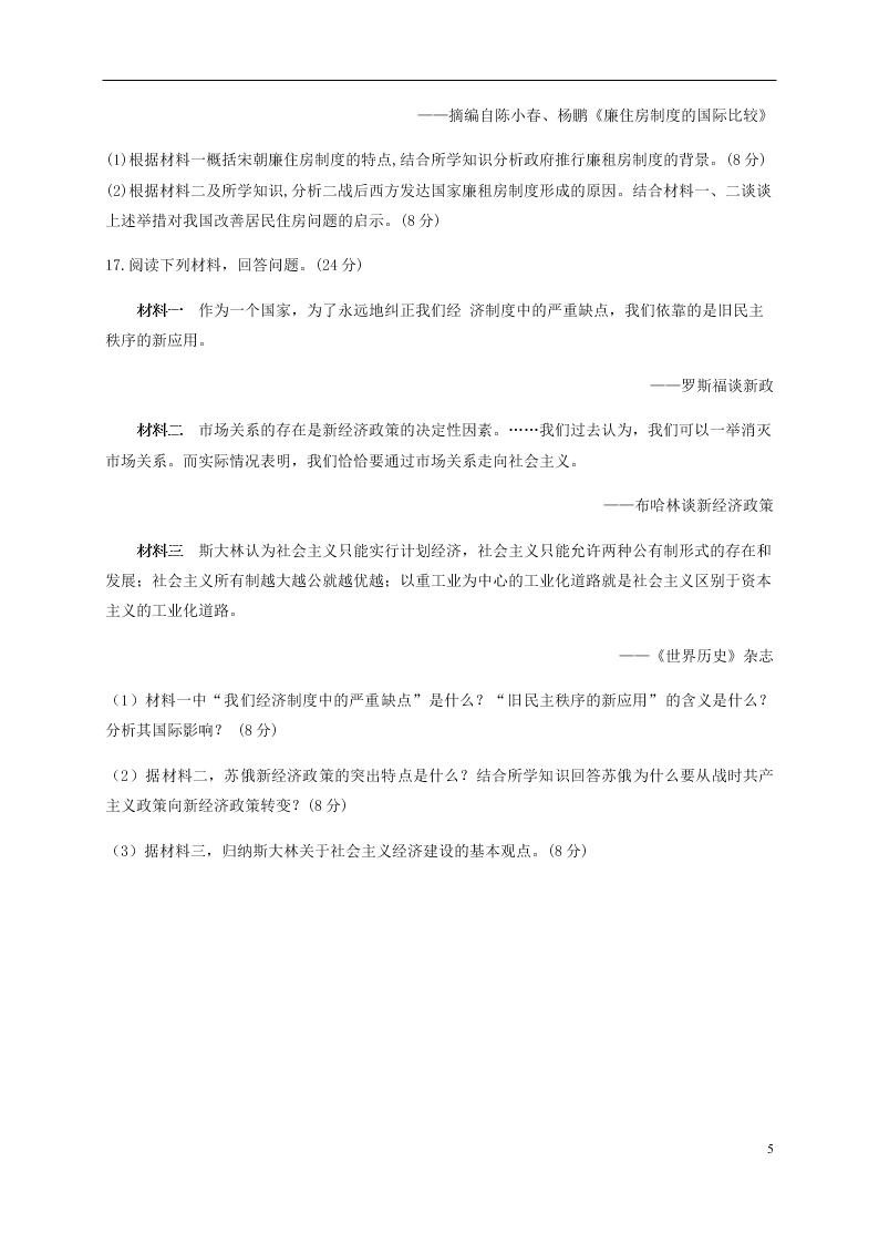 四川省泸县第四中学2020-2021学年高二历史上学期开学考试试题（含答案）