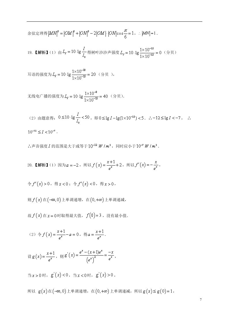 甘肃省武威六中2021届高三（理）数学开学考试试题（含答案）