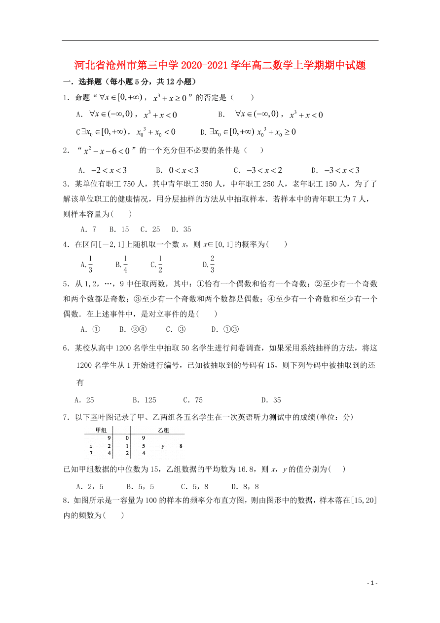 河北省沧州市第三中学2020-2021学年高二数学上学期期中试题