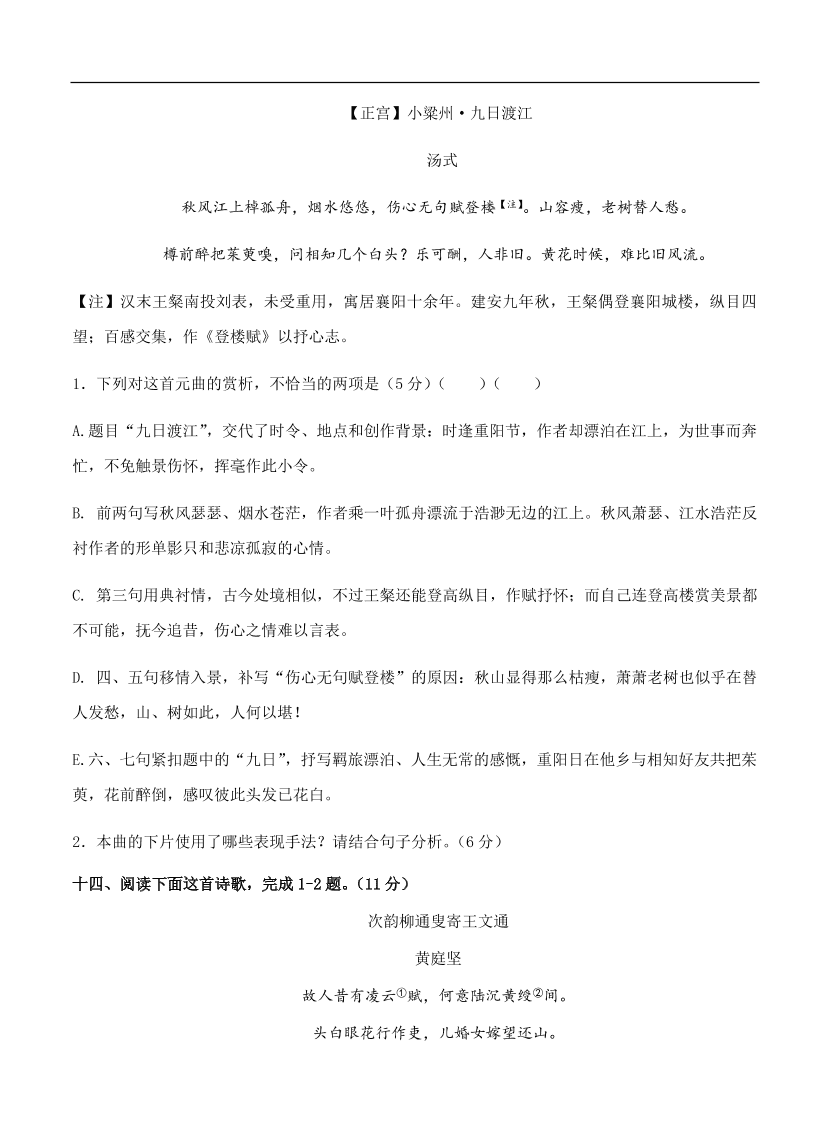 高考语文一轮单元复习卷 第十三单元 古代诗歌鉴赏 B卷（含答案）