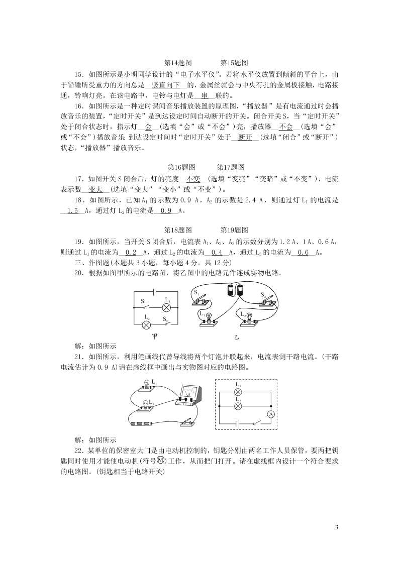 九年级物理全册第十五章电流和电路测试题（附答案新人教版）