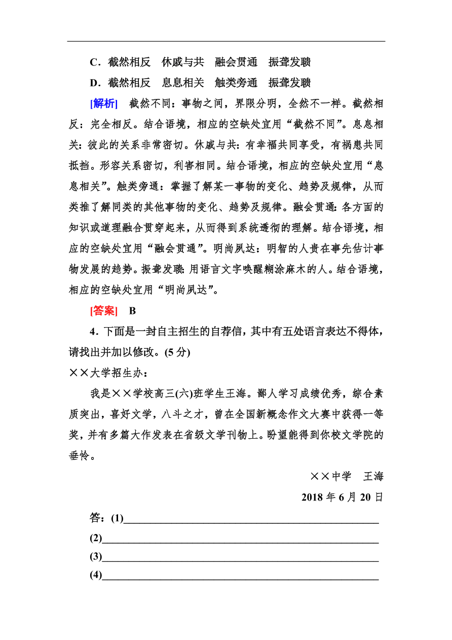 高考语文冲刺三轮总复习 保分小题天天练7（含答案）