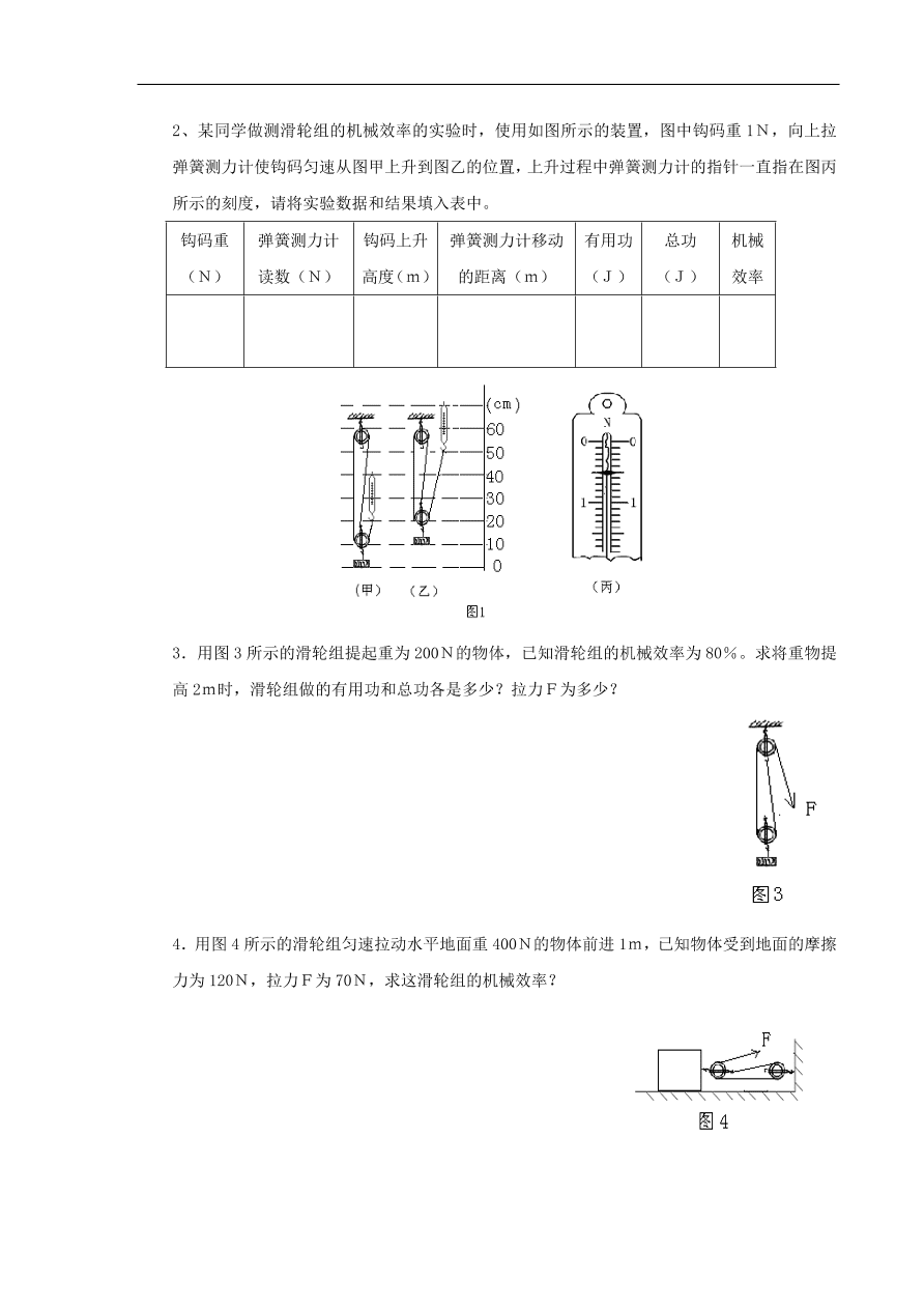 八年级物理下册  第十一章第5节 机械效率试题 （含答案）