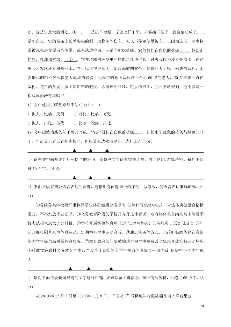 江苏省淮安市涟水县第一中学2020-2021学年高二语文10月阶段性测试试题