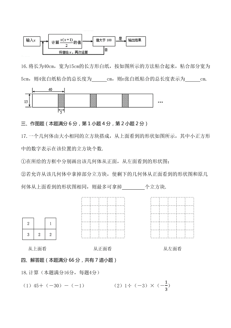 青岛市局属四校七年级2020-2021学年第一学期期中考试数学试题（pdf版，有答案）